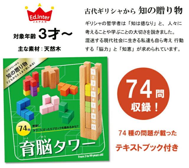 育脳タワー