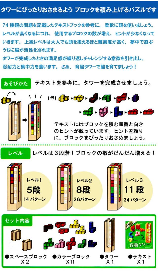 育脳タワー