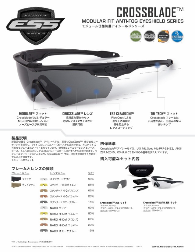 をクリアし】 ESS 9034-01の通販はau PAY マーケット - アームズギア au PAY マーケット店|商品ロットナンバー:288851861 クロスブレード Crossblade 2LS NARO 防弾 サングラス 2種交換レンズ ⇃にフィット