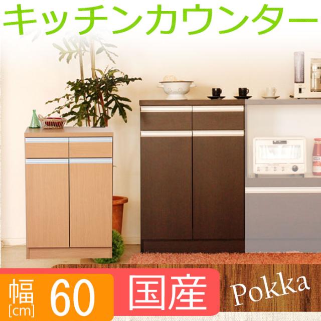 人気ブランド 送料無料 キッチンカウンター 幅60cm ポッカ 日本製 レンジ台 おしゃれ 木製 おしゃれ 木製 キッチン収納 レンジ台 60幅 レンジ台 保証書付 Bayounyc Com