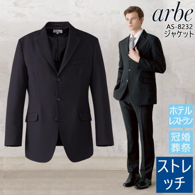 ストレッチ 男性用 制服 飲食店 アルべ メンズ メンズ Arbe ユニフォーム チトセ ノーカラー Arbe As 32 ジャケット レストラン 男性用