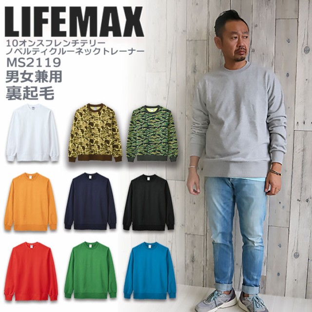 トレーナー LIFEMAX 裏起毛トレーナー ネックトレイナー 作業着