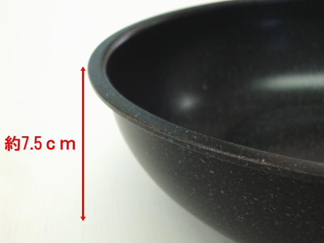 鍋の内側の高さ