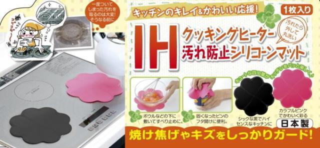 汚れ防止シリコーンマット「ｔｏｐ」