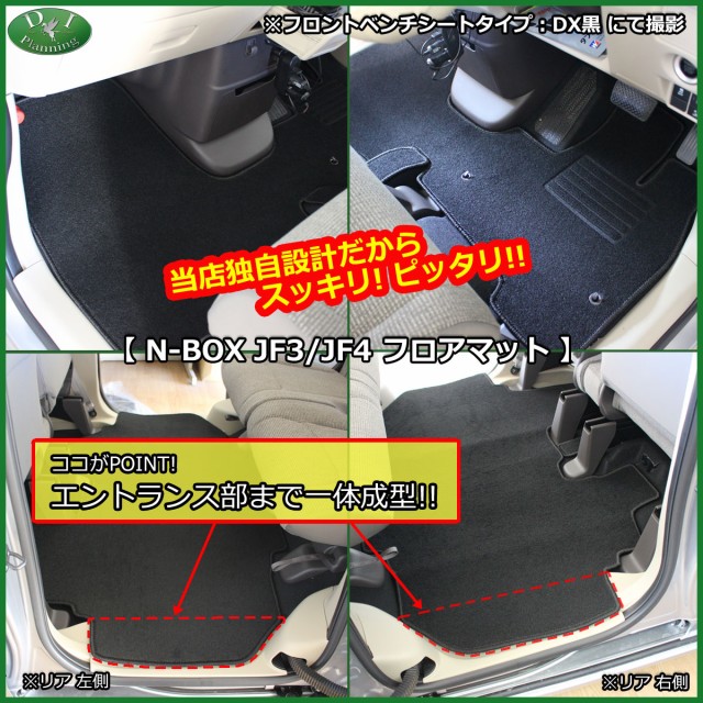 割引特注品 NBOX JF3 JF4 フロアマット カーマット 赤 黄色フレーム 織柄黒 車内アクセサリー