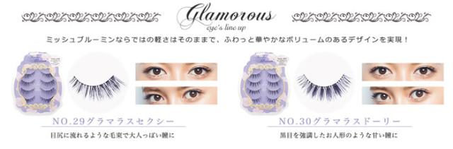 ミッシュブルーミン つけまつげ 01 ピュアリッチ つけまつげ - Miche