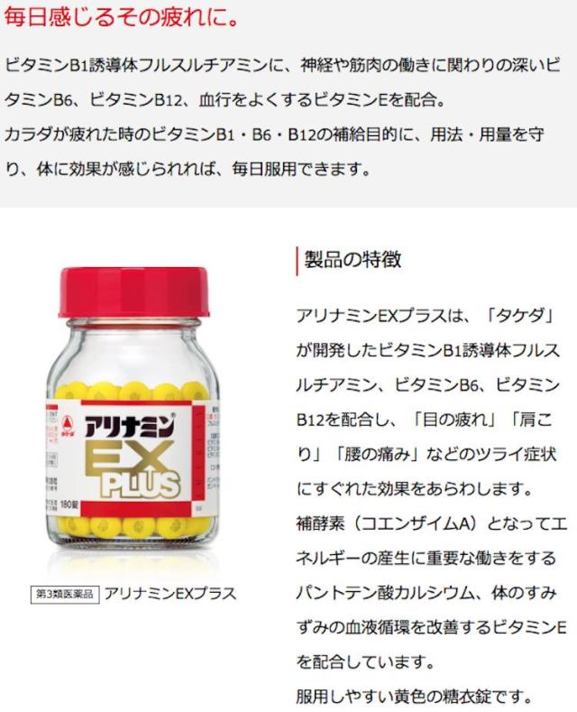 当季大流行 関節痛 アリナミンexプラス 第3類医薬品 眼精疲労 肉体疲労 筋肉痛 関節痛 肩こり 腰痛 五十肩 神経痛 手足のしびれ 疲労 180錠 医薬品 Afghankarobar Com