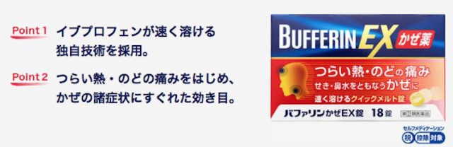 風邪薬 バファリンかぜex 錠27錠 指定第2類医薬品 かぜ 発熱 悪寒 のどの痛み 頭痛 鼻水 鼻づまり くしゃみ せき たん 関節の痛 の通販はwowma ワウマ 松林堂薬局 アクセット 商品ロットナンバー