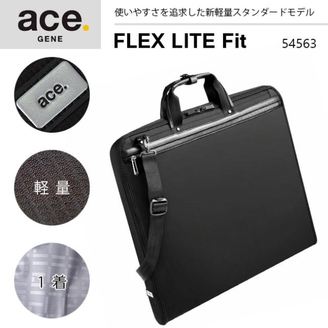 ace.GENE FLEX LITE Fit ガーメントケース 54563