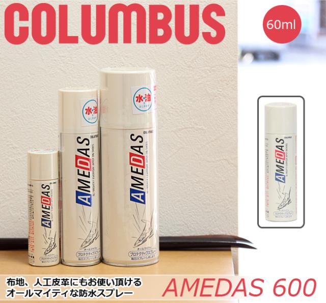 コロンブス アメダス