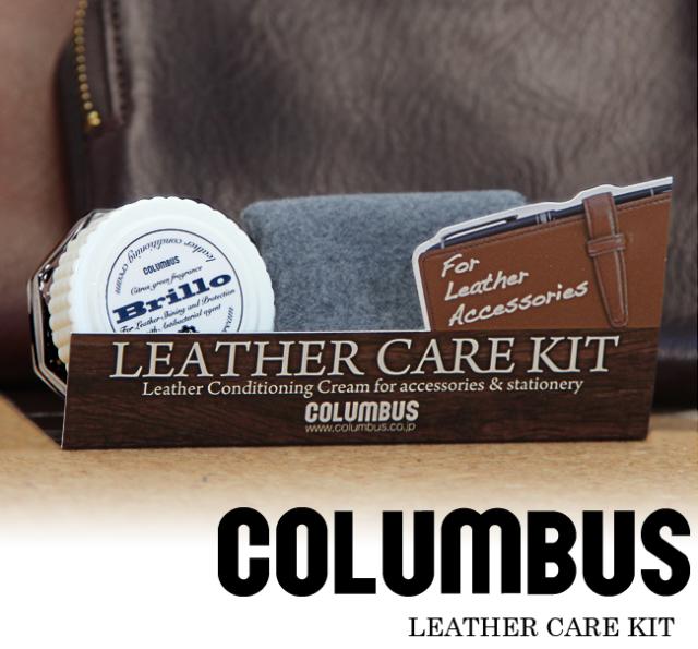コロンブス レザーケアキット
