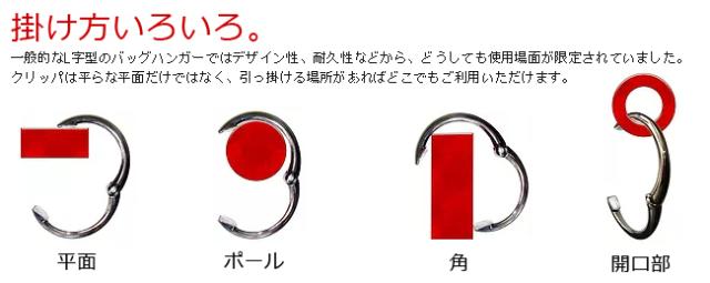 Clipa クリッパ バッグハンガー BagHanger