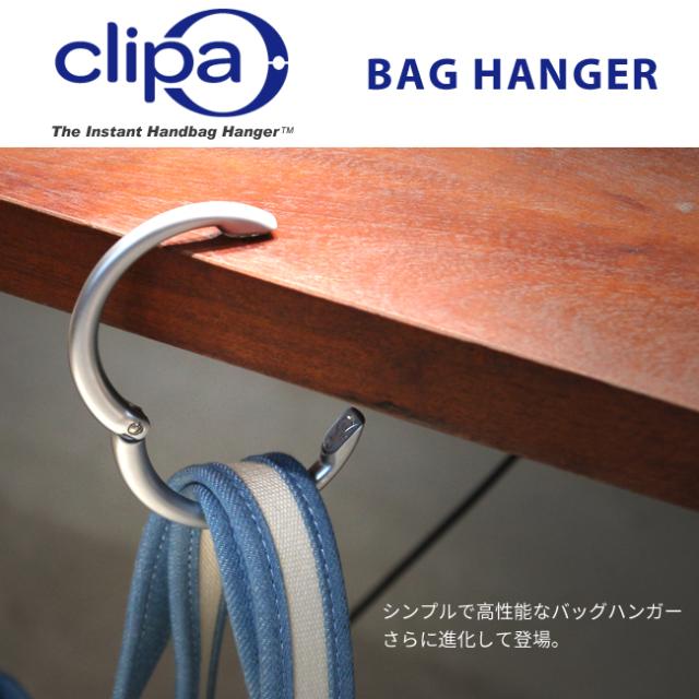 Clipa クリッパ バッグハンガー BagHanger