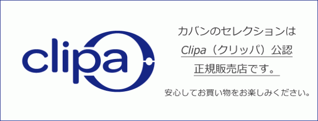 バッグハンガーのクリッパ(Clipa)