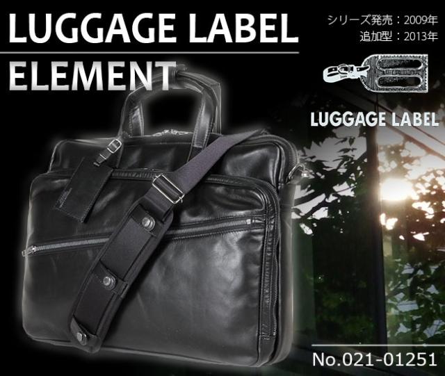 ラゲッジレーベル エレメント 2WAYブリーフケース 021-01251
