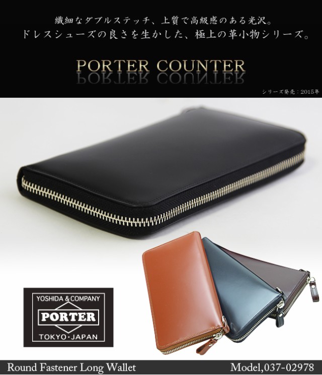 ポーター カウンター ロングウォレット 037-02978 吉田カバン
