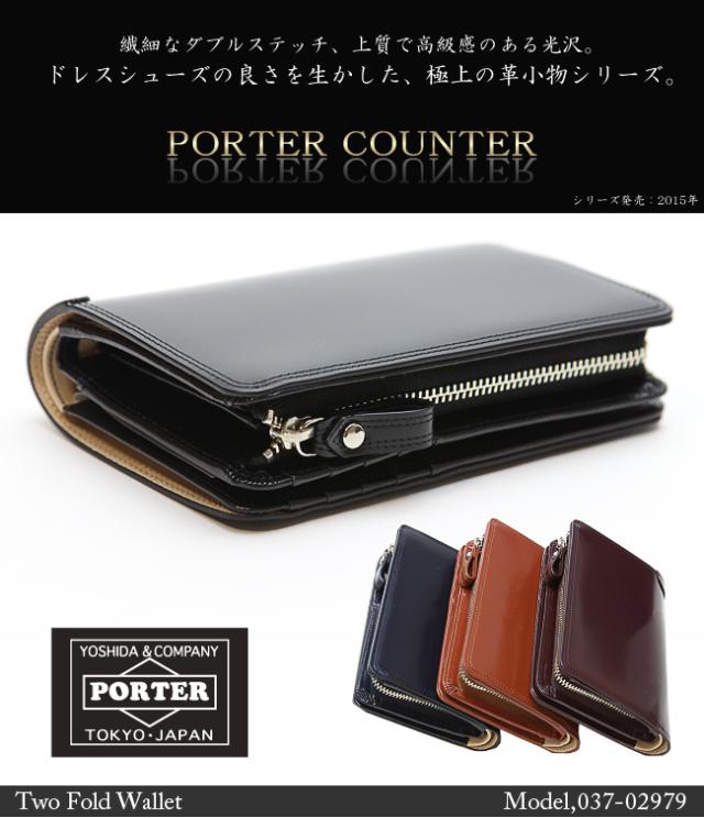 ポーター カウンター 二つ折り財布 037-02979