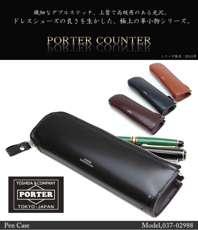 ポーター カウンター ペンケース 吉田カバン 037-02988