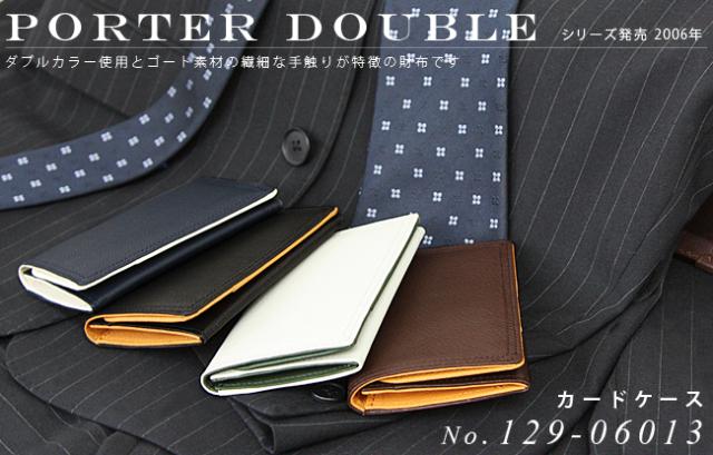 ポーター ダブル