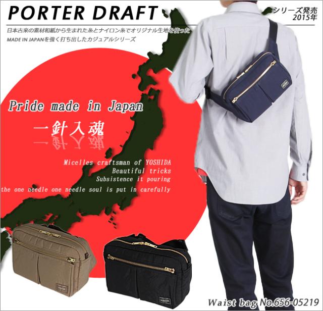 PORTERDRAFT ポーター ドラフト ウエストバッグ【656-05219】