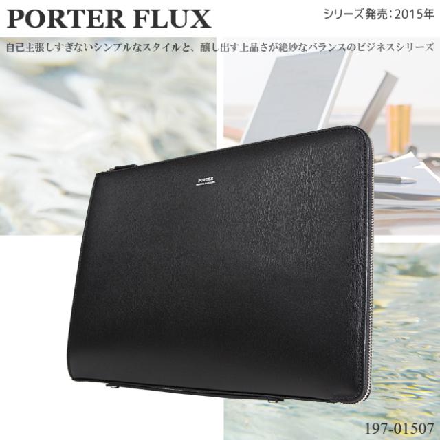 ポーター　フラックス　ドキュメントケース