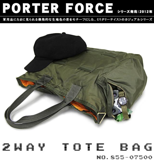 ポーター フォース 2WAYトートバッグ 855-07500 吉田カバン トート