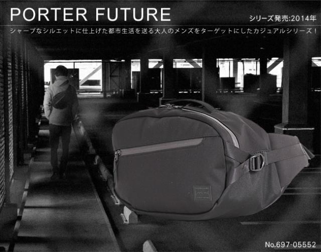 ポーター　フューチャー　ウエストバッグ