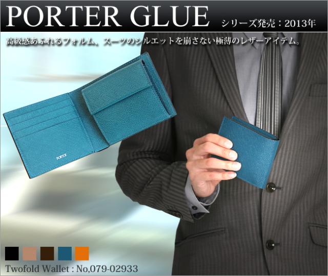 ポーター 財布