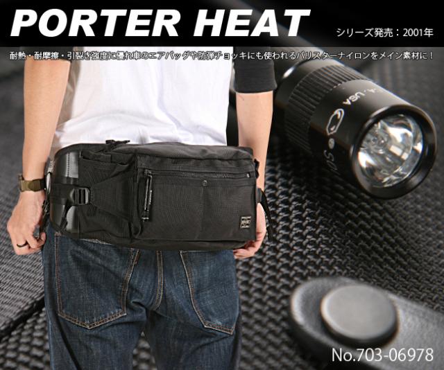 ポーター ヒート ウエストバッグ ボディバッグ