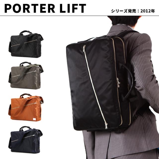 ✨激レア✨PORTER リフト 3way 2層式 リュック ビジネスバッグ 822-07561-hd.jpg
