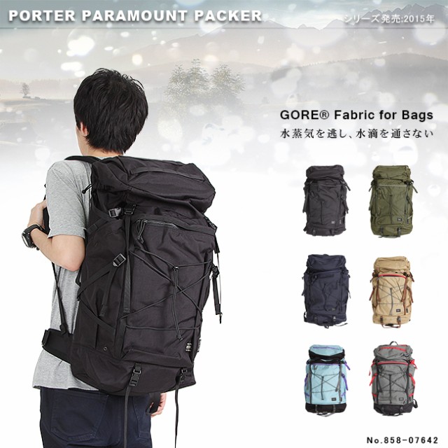 porter paramount packer パックパックS