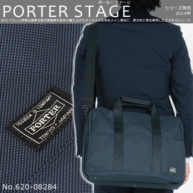ポーター ステージ ブリーフケース