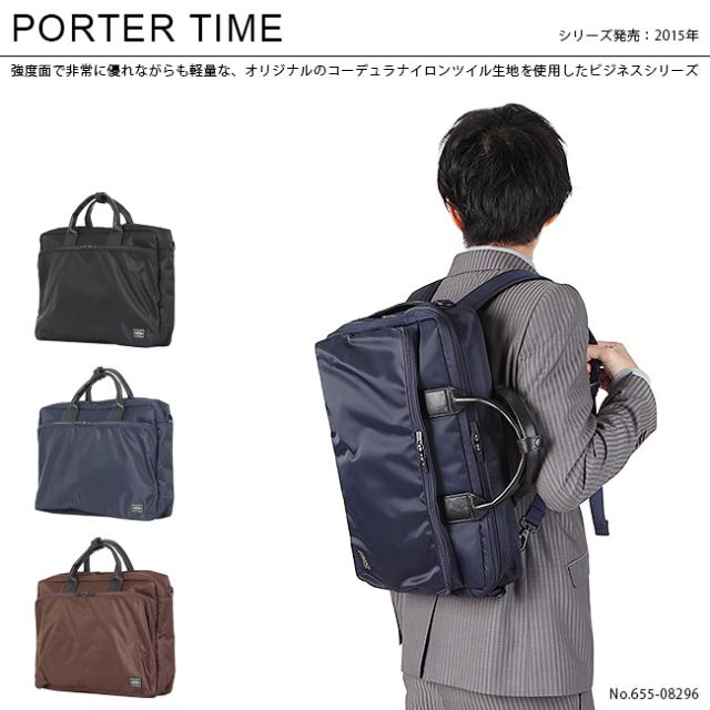 ポーター 3WAY ビジネスバッグ