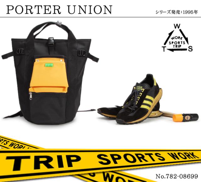 ポーター　ユニオン　リュックサック