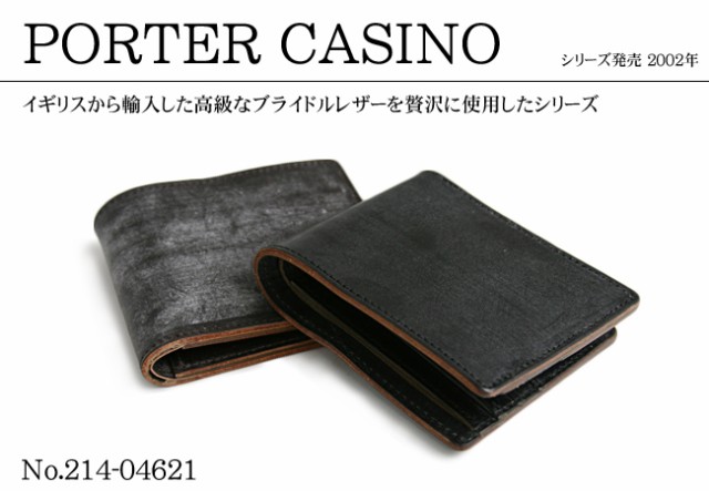 特価お得 レビューで追加+5%|吉田カバン ブライドルレザー PORTER 214-04621の通販はau PAY マーケット - カバンのセレクション|商品ロットナンバー:262954645 ポーター カジノ 財布 二つ折り財布 本革 爆買い限定SALE