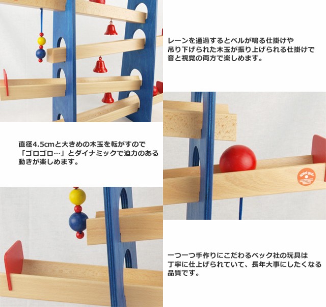 送料無料 木のおもちゃ スロープ おもちゃ 誕生日 1歳 2歳 3歳 誕生日プレゼント 新作製品 世界最高品質人気 女の子 赤ちゃ 出産祝い ベック バーン 男 女 男の子