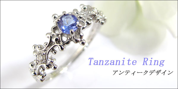 タンザナイト アンティーク リング