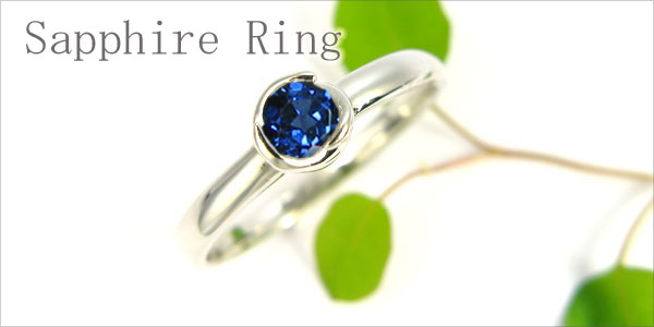 サファイア 指輪