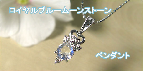 ロイヤルブルームーンストーンペンダント・K18ゴールド・ネックレス・ハート・カットボールチェーン