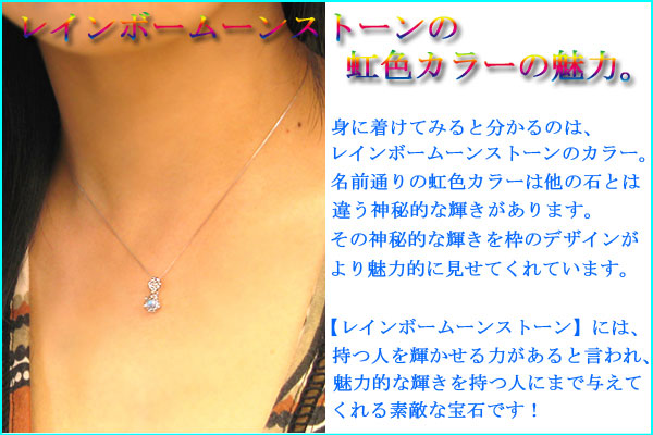 ネックレス レインボームーンストーン