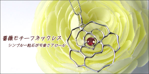 ルビー ネックレス バラ