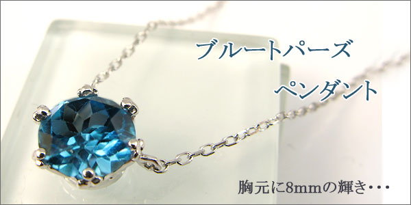 大粒・ブルートパーズ・ペンダント・k18・ネックレス