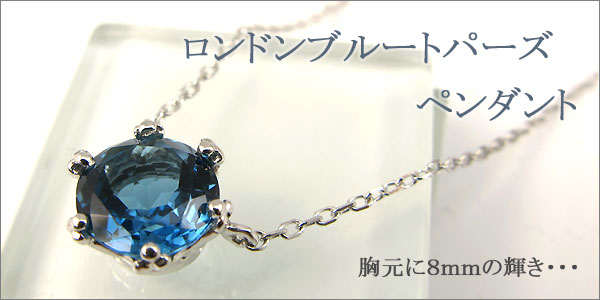 大粒・ロンドンブルートパーズ・ペンダント・10金・ネックレス