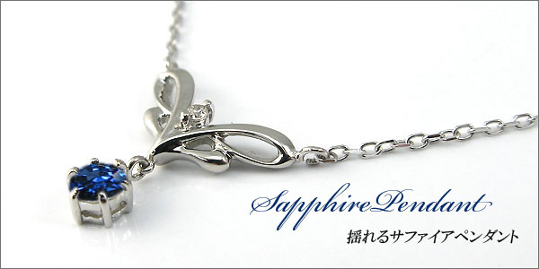 サファイア ネックレス