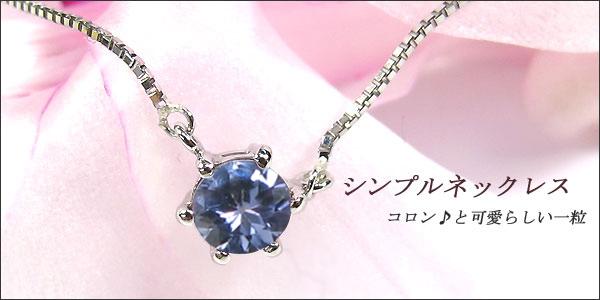大粒・タンザナイト・ペンダント・プラチナ・ネックレス