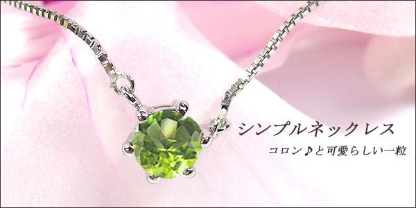 大粒・ペリドット・ペンダント・プラチナ・ネックレス