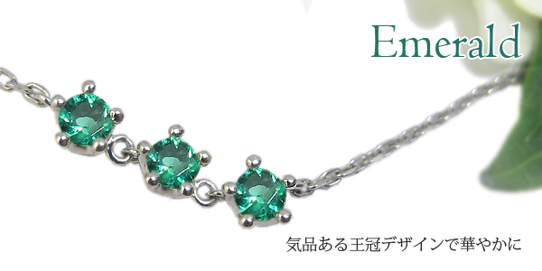 エメラルド アンクレット