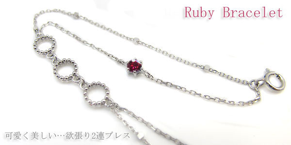 ルビー アンクレット 2連