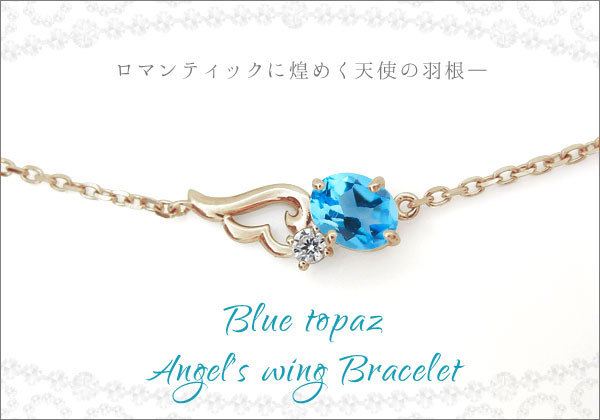 ブレスレット 天使の羽根