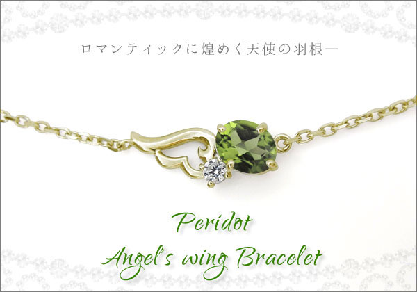 ブレスレット 天使の羽根